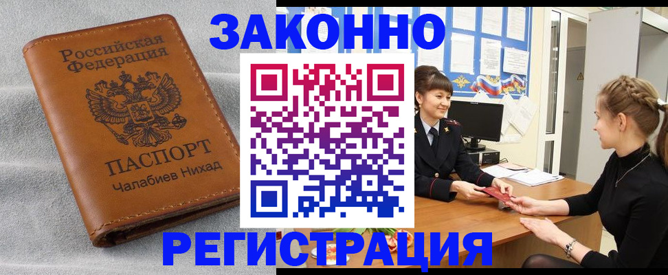 прописка для военкомата в Свирске