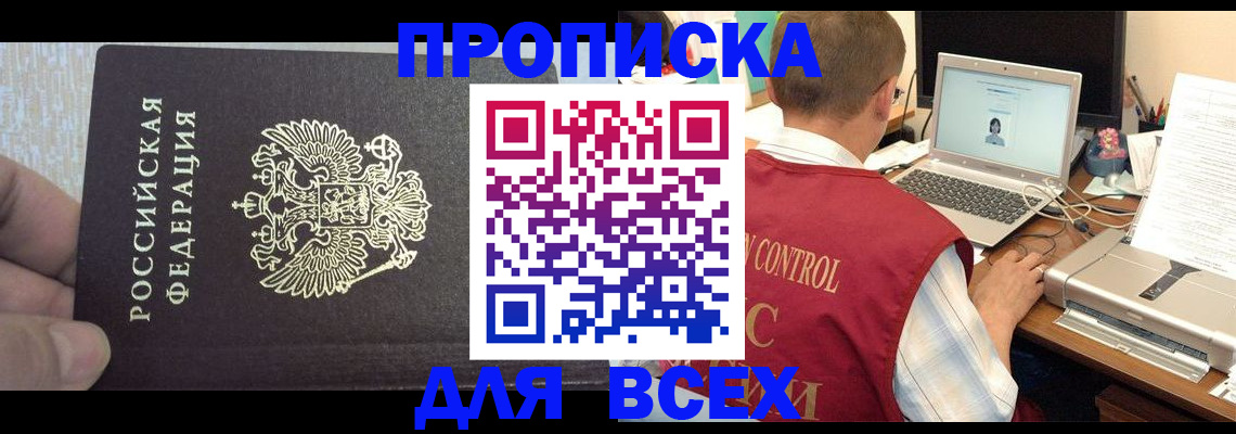 прописка поиск в Свирске