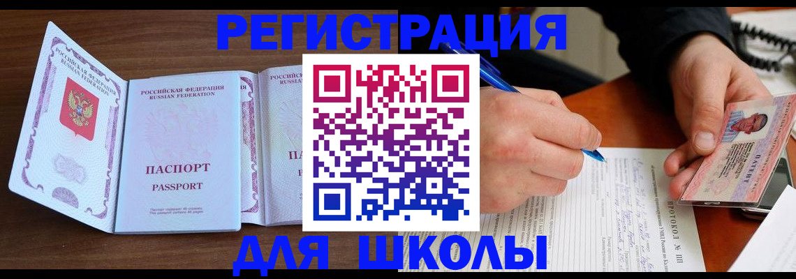 прописка законно в Свирске